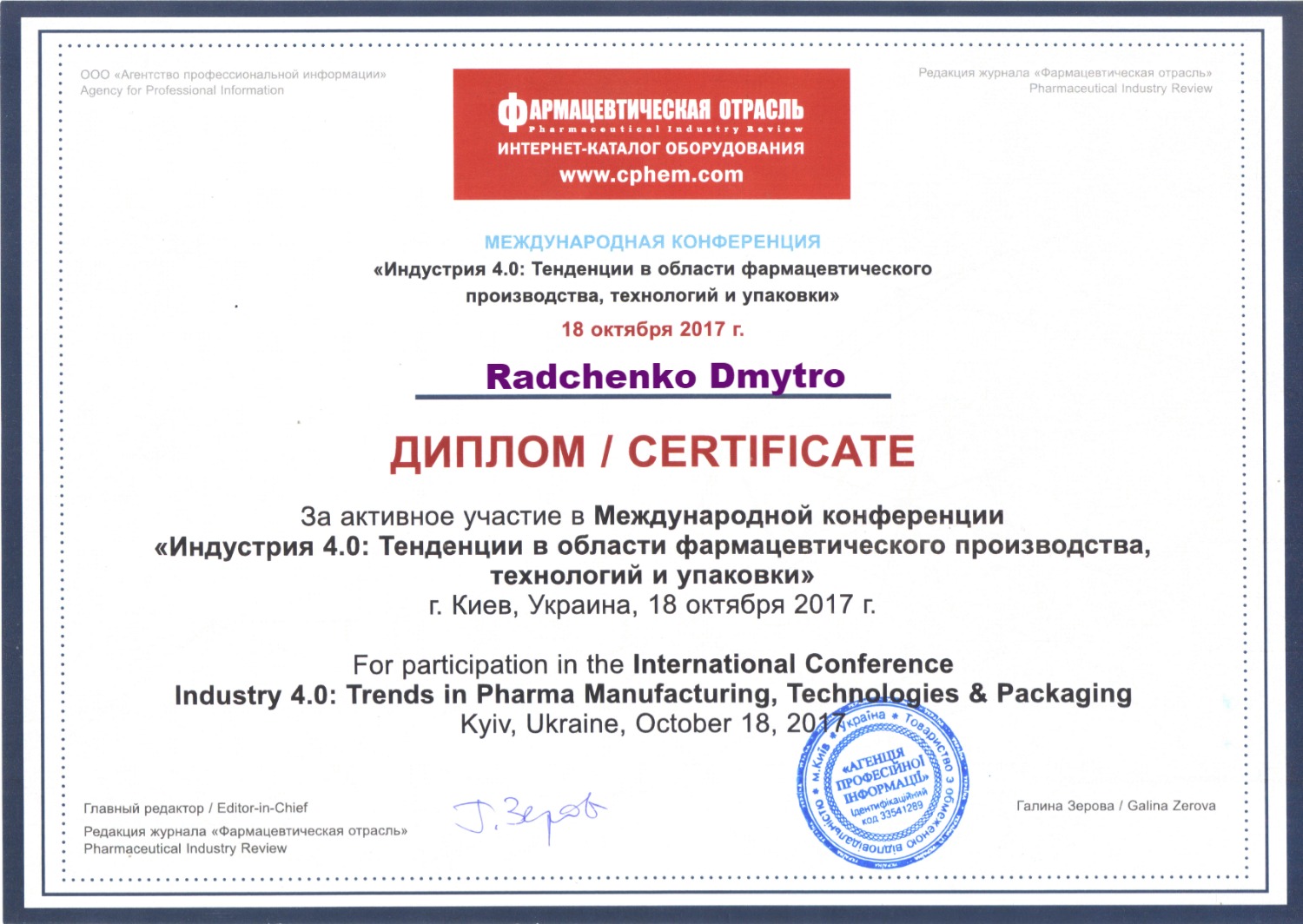 Roadshow в Харькове