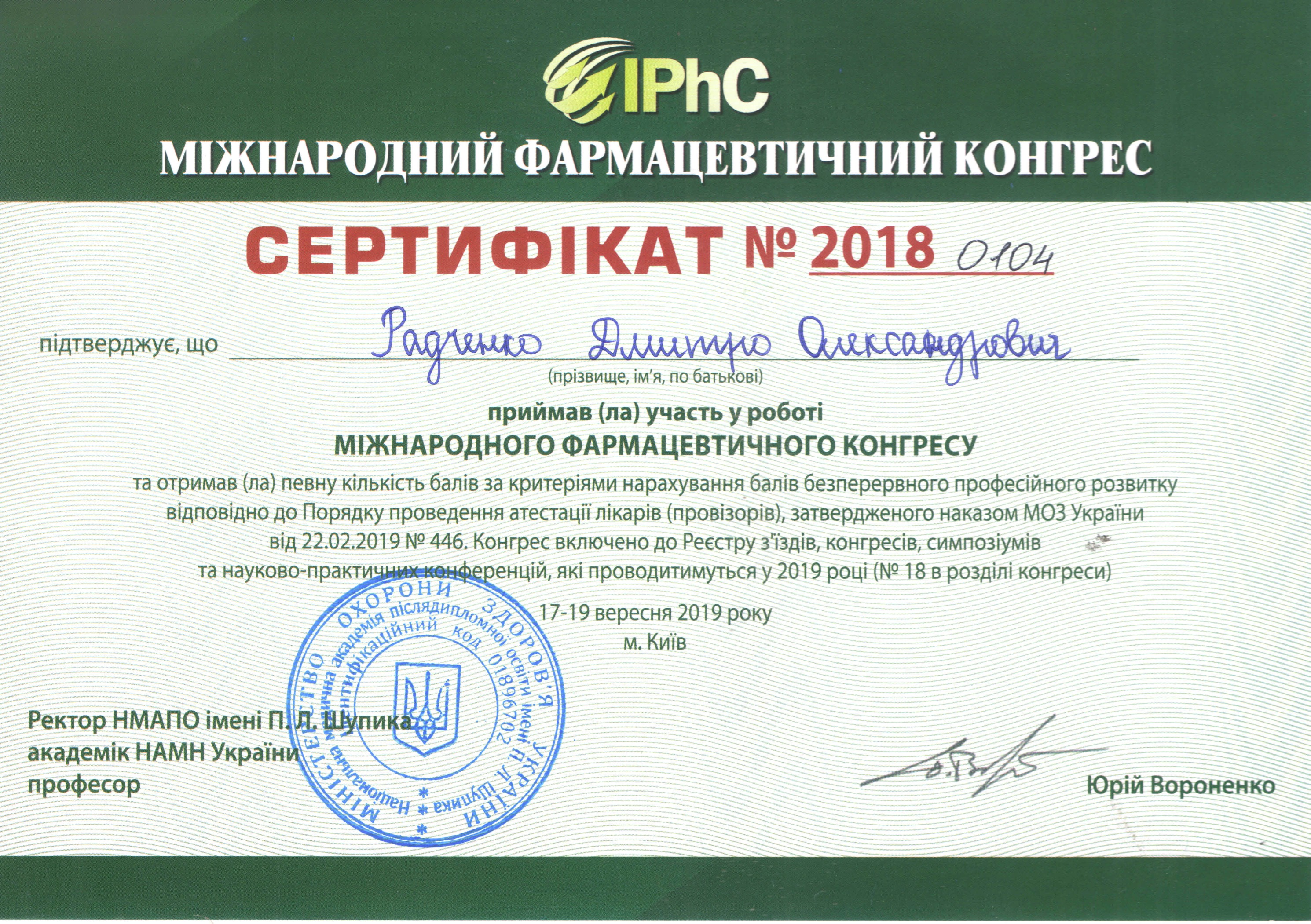 Конгресс фармацевтического оборудования